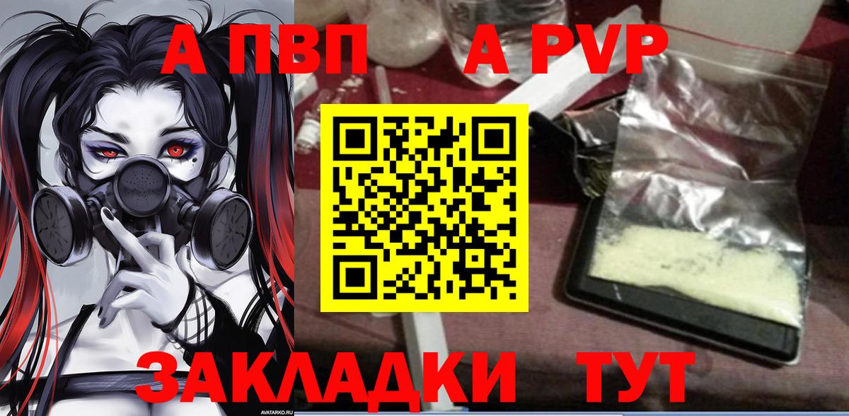 APVP  Alpha PVP Crystall  Вход с VPN  А ПВП СК  Елец 