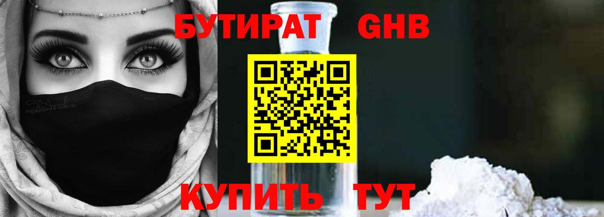 Елец  Бутират бутандиол  Вход с VPN 