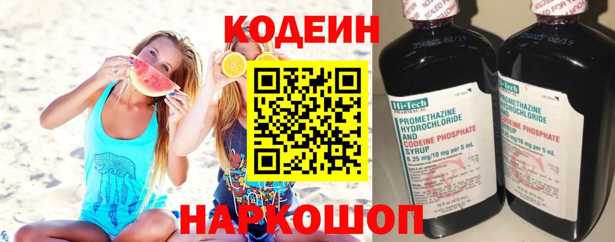 Елец  Codein Purple Drank  Вход с VPN  Кодеиновый сироп Lean напиток Lean (лин) 