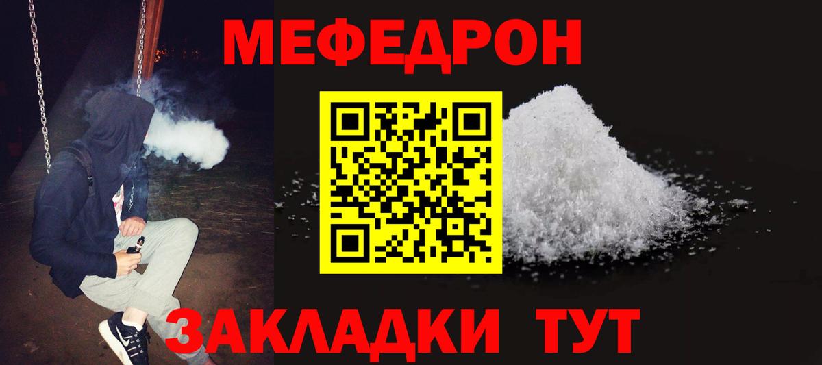 МЯУ-МЯУ мука  Вход с VPN  Елец  Мефедрон мяу мяу 