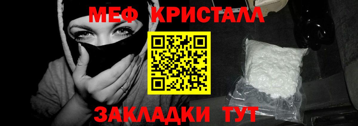 Меф мяу мяу кристаллы Елец